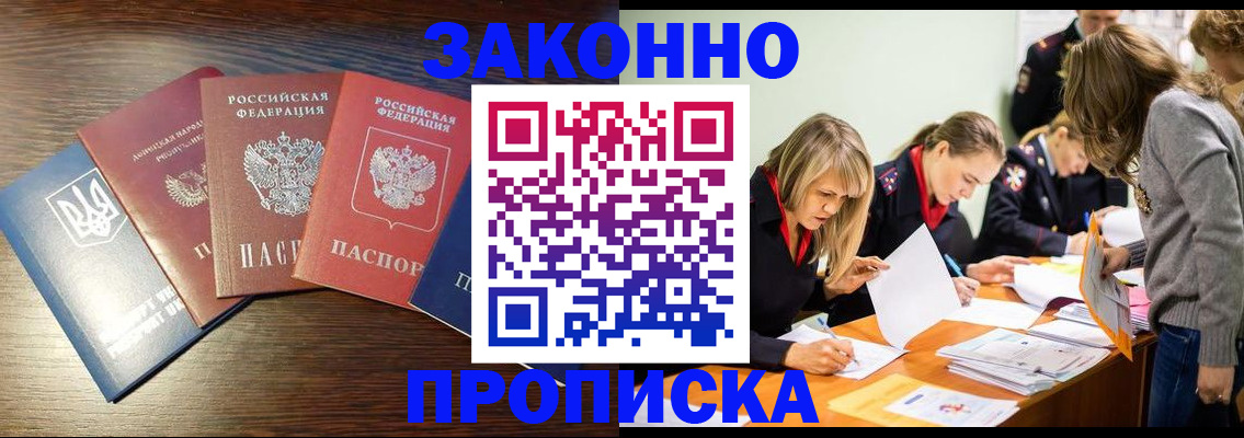 прописка для школы в Глазове